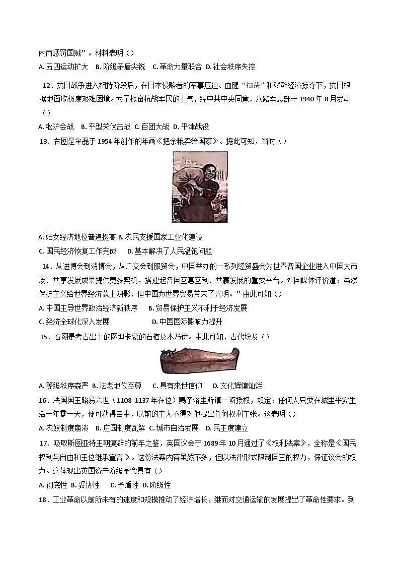 2025年河南省驻马店市驿城区中考一模历史试题第3页