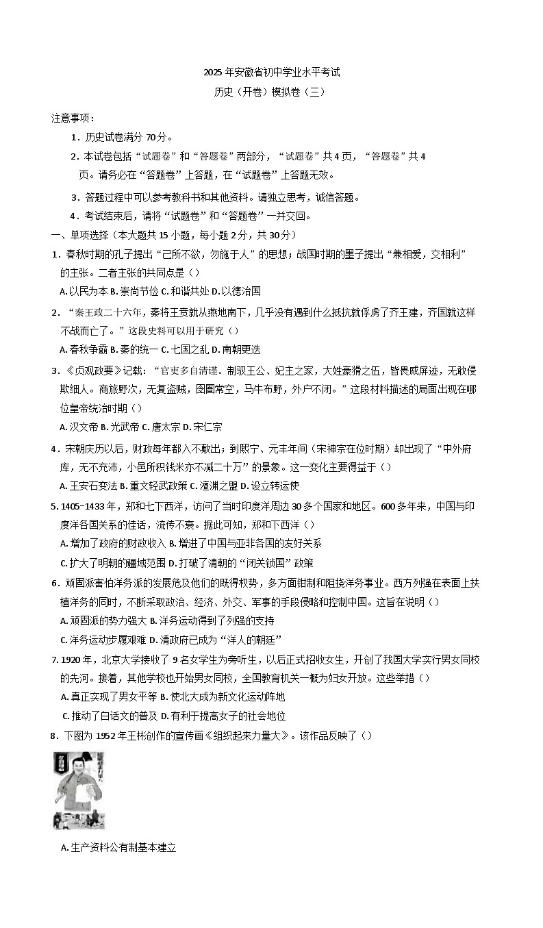 安徽省2025年九年级中考历史模拟试卷三第1页