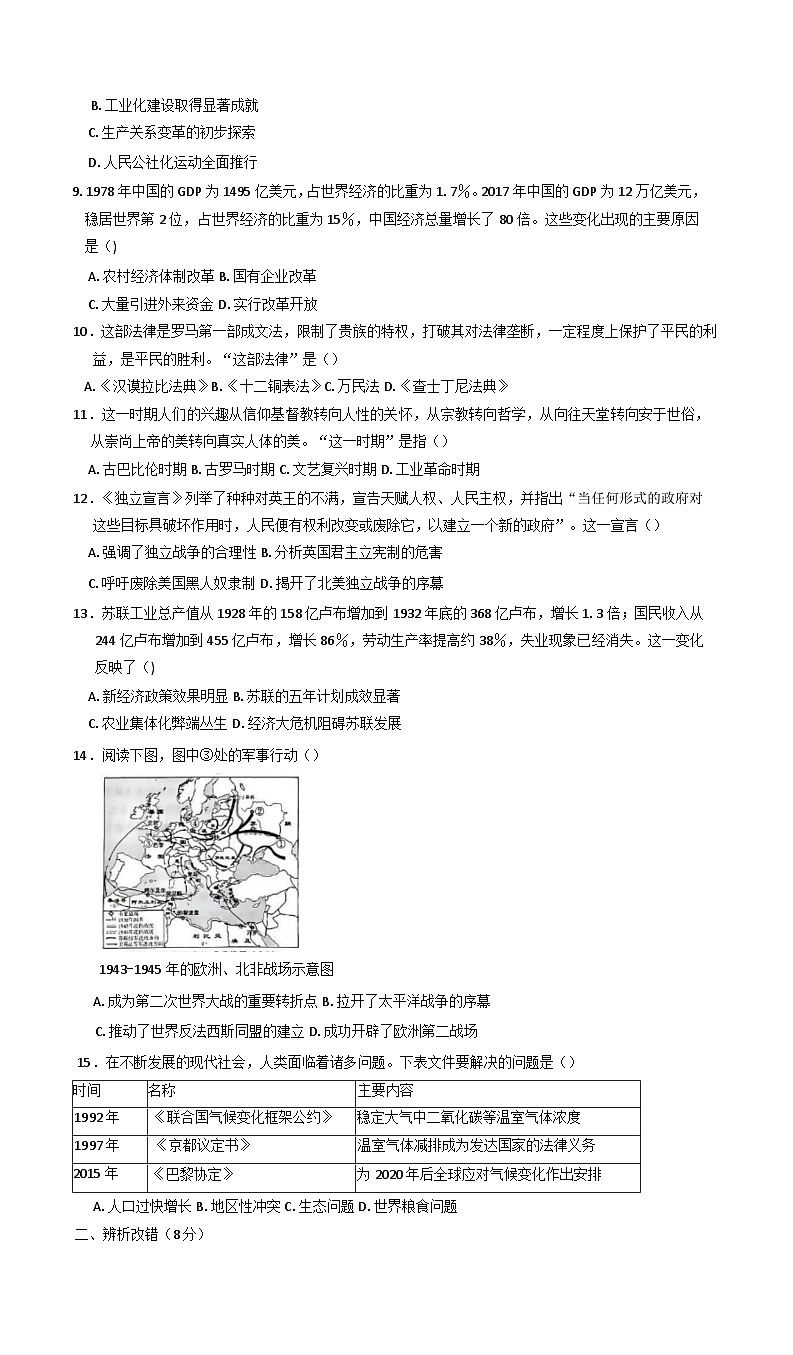 安徽省2025年九年级中考历史模拟试卷三第2页
