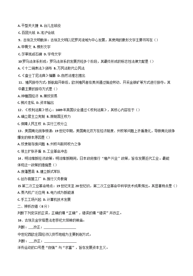 安徽省2025年九年级中考历史模拟试卷二第2页