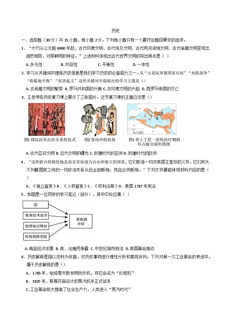 辽宁省鞍山市第四十八中学2024-2025学年九年级下学期3月考试历史试题第1页