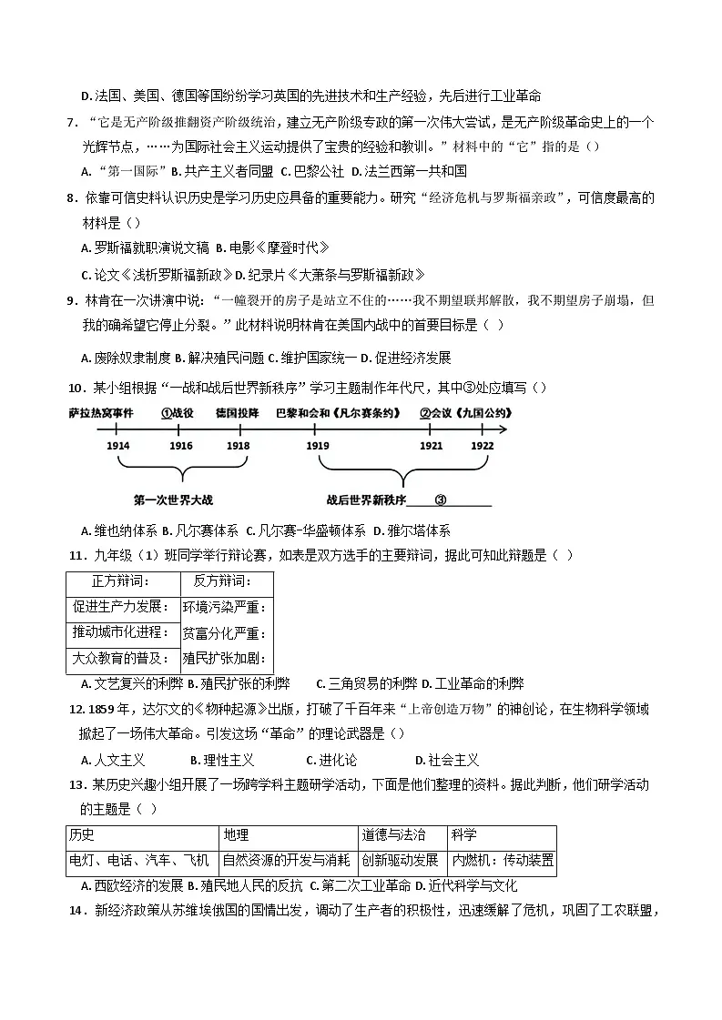 辽宁省鞍山市第四十八中学2024-2025学年九年级下学期3月考试历史试题第2页
