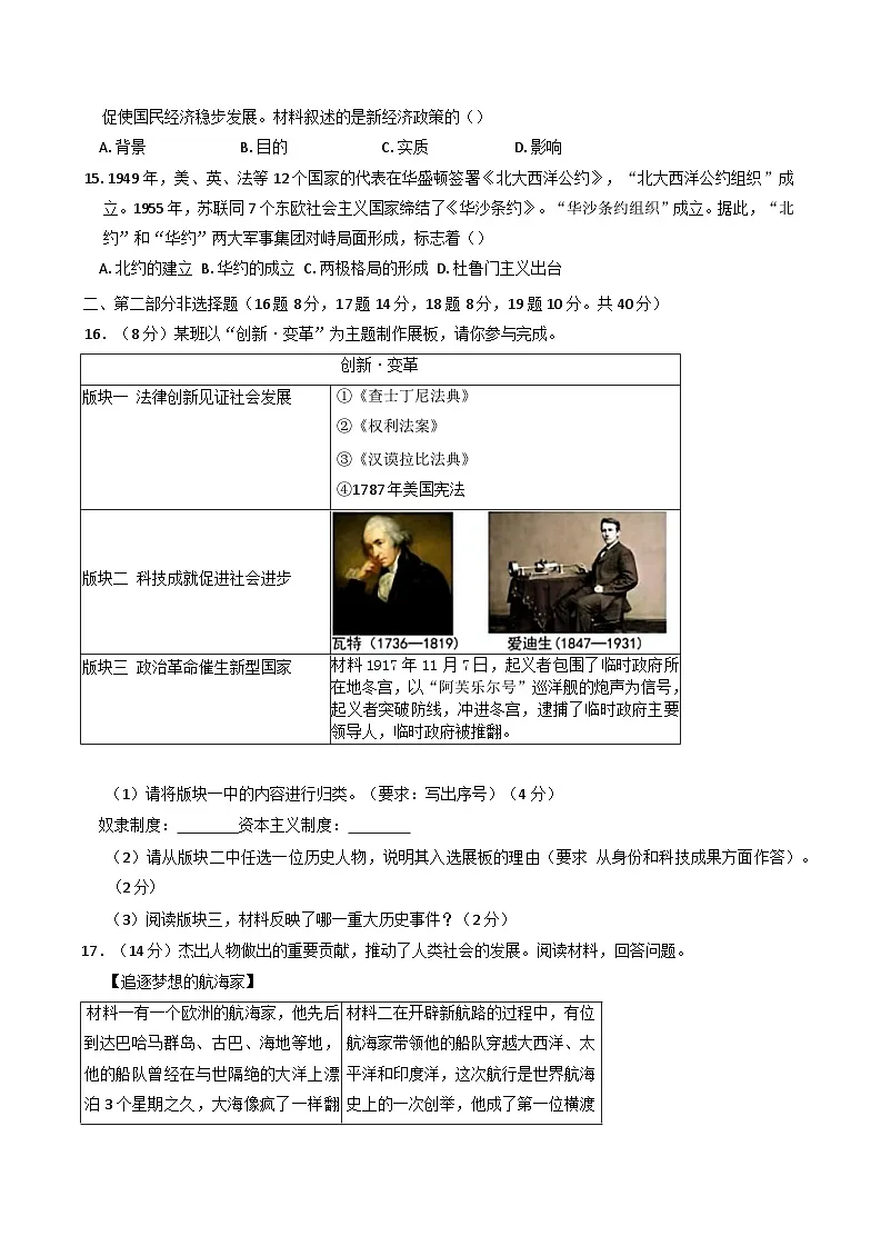 辽宁省鞍山市第四十八中学2024-2025学年九年级下学期3月考试历史试题第3页
