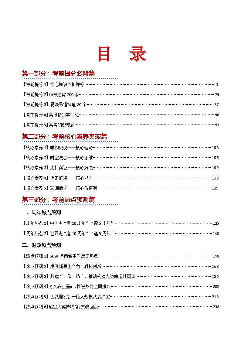 2024年中考考前最后一课讲义-历史第1页