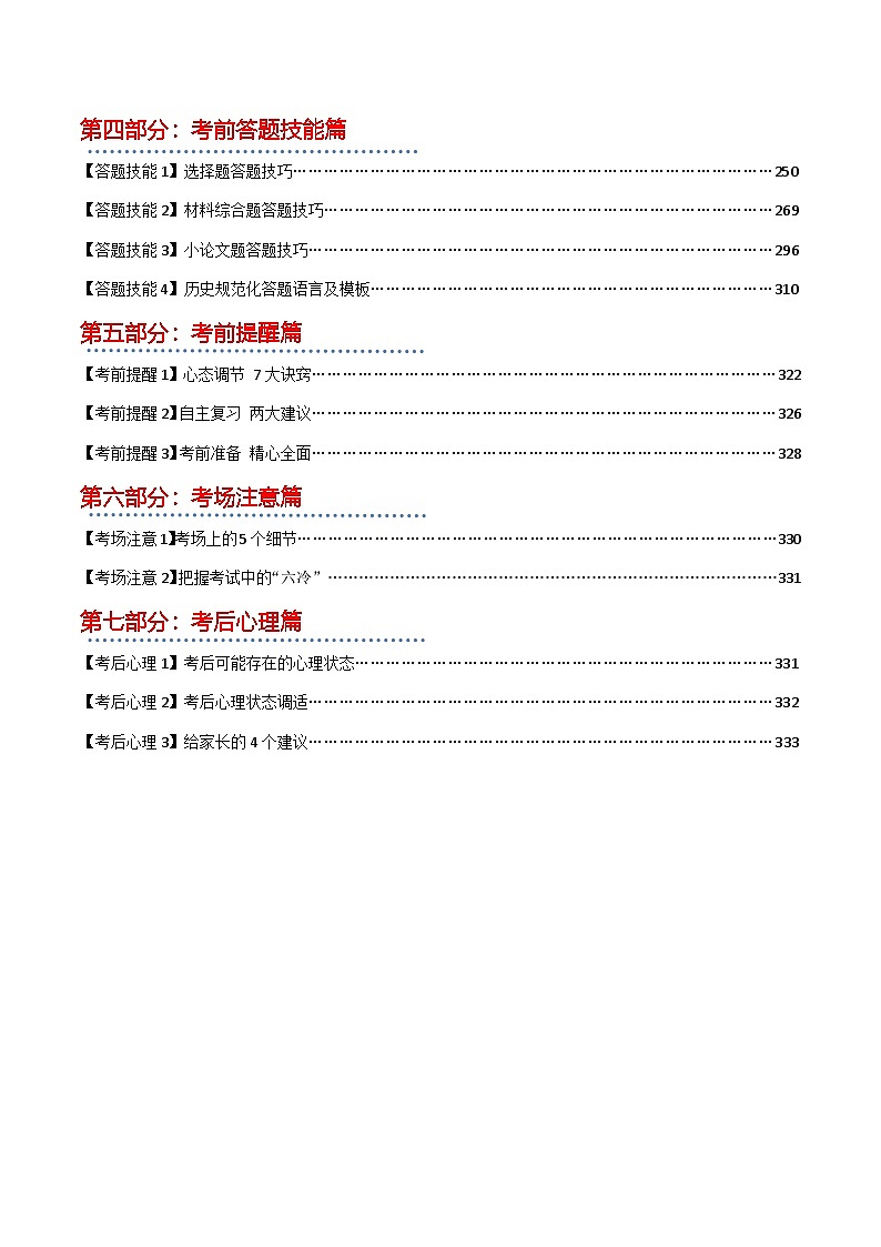 2024年中考考前最后一课讲义-历史第2页