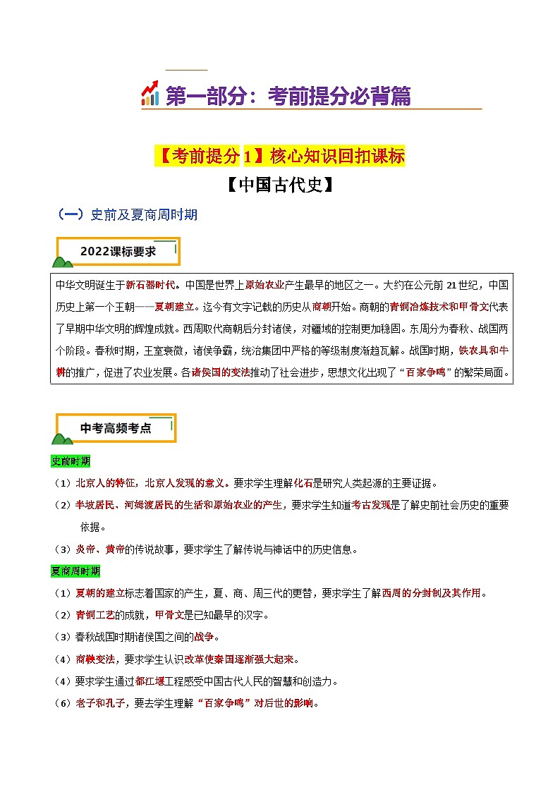 2024年中考考前最后一课讲义-历史第3页