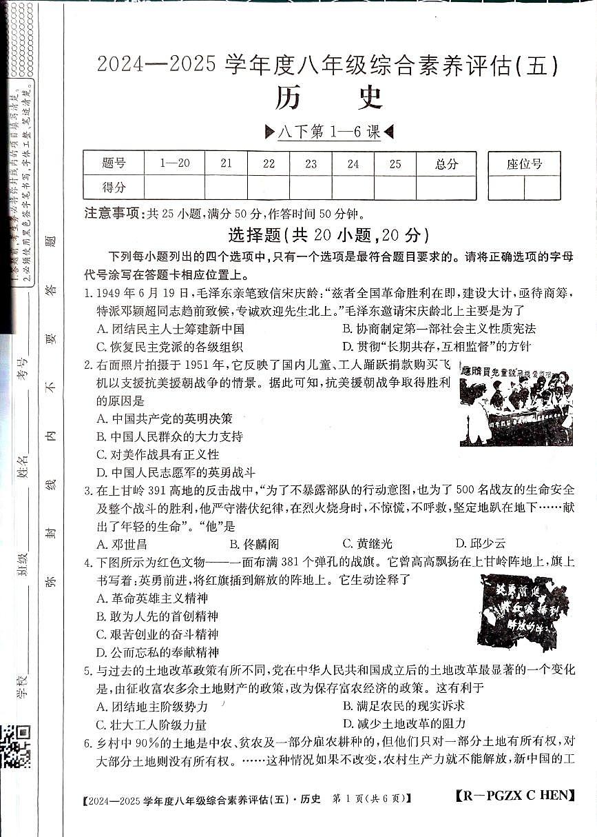 河南省周口2025年八年级下册历史月考试卷及答案第1页