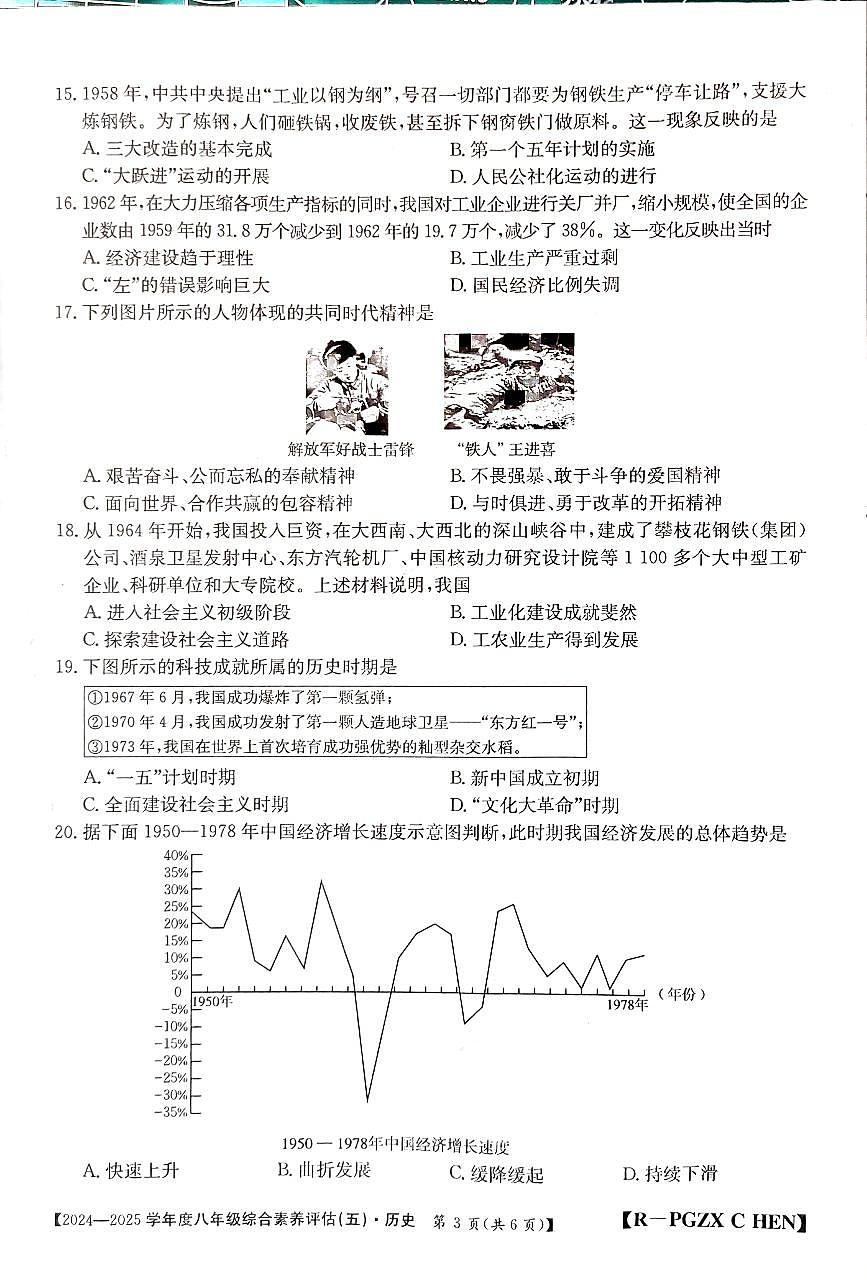 河南省周口2025年八年级下册历史月考试卷及答案第3页