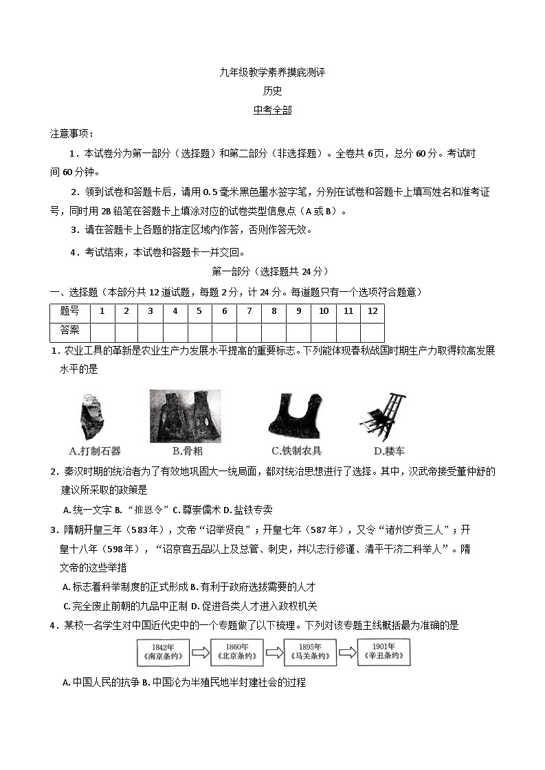 2025年陕西省榆林市子洲县周家硷中学九年级模拟预测历史试题第1页