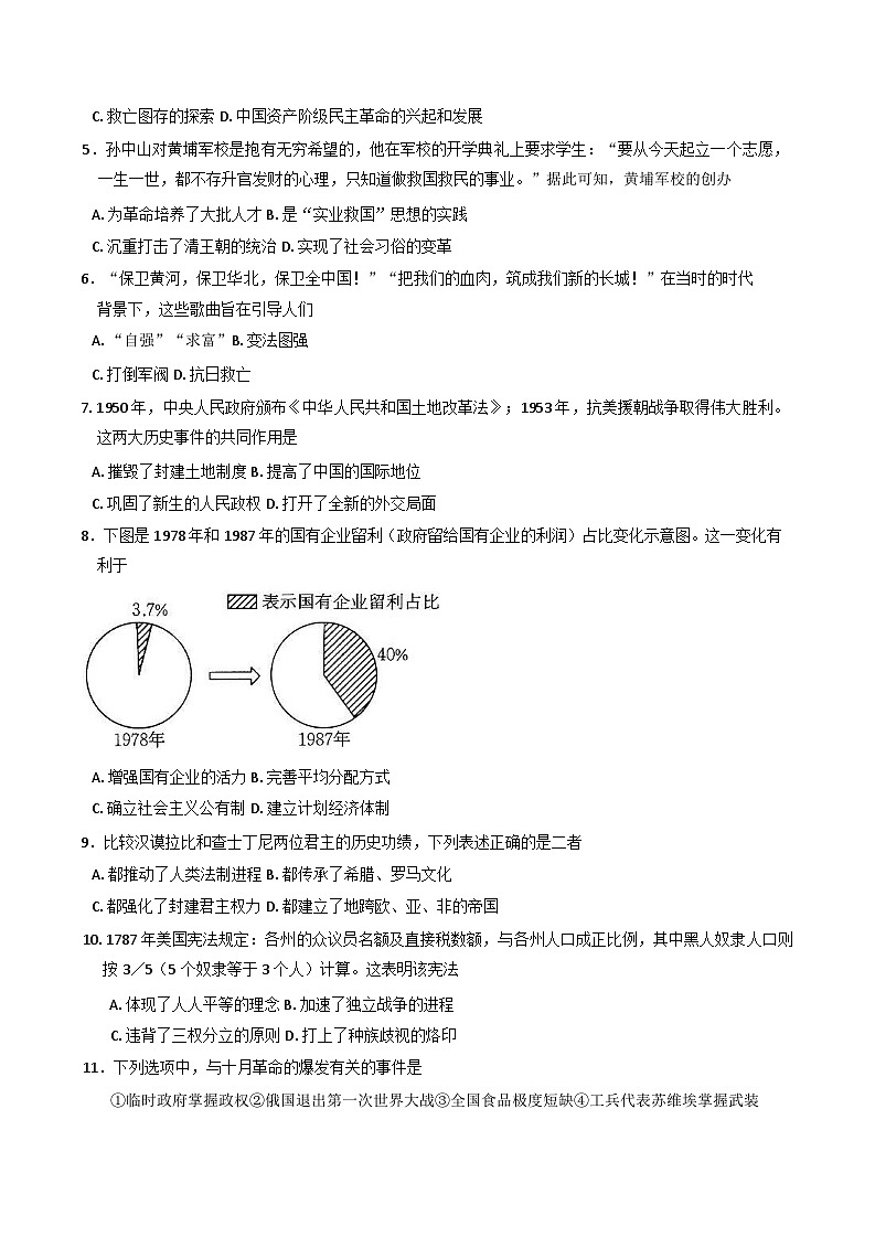 2025年陕西省榆林市子洲县周家硷中学九年级模拟预测历史试题第2页