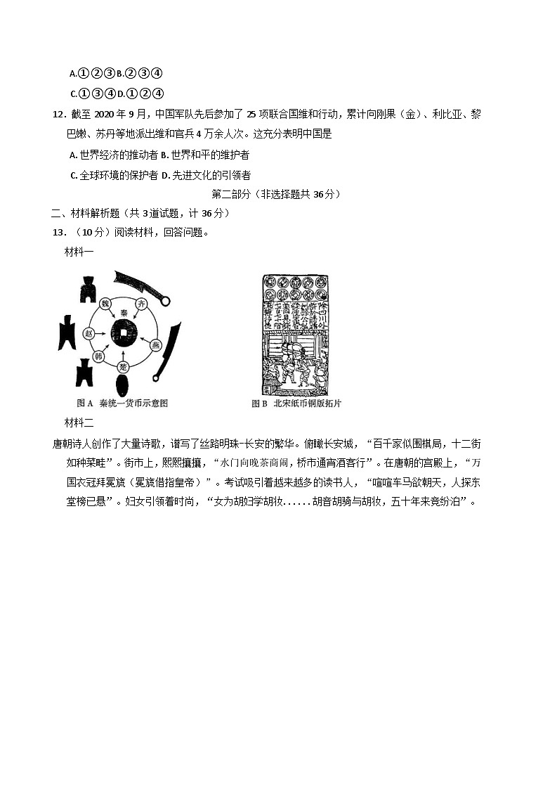 2025年陕西省榆林市子洲县周家硷中学九年级模拟预测历史试题第3页