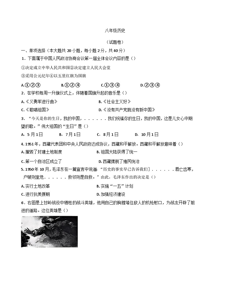 安徽省淮北五校联考2024-2025学年八年级3月月考历史试题第1页