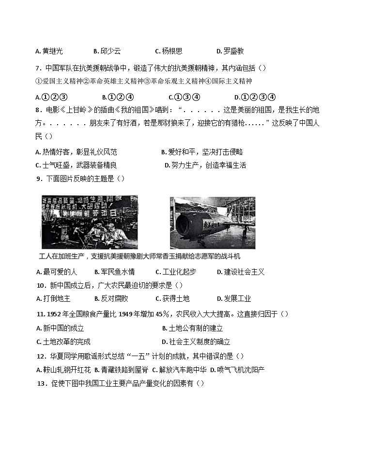 安徽省淮北五校联考2024-2025学年八年级3月月考历史试题第2页