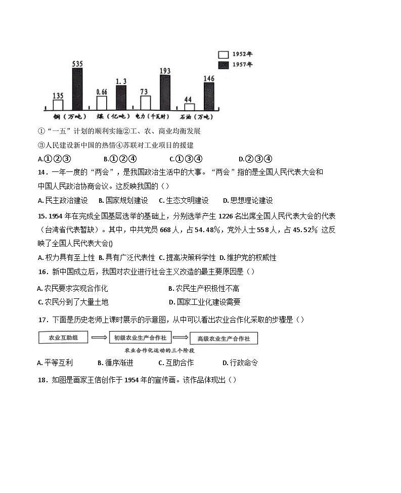 安徽省淮北五校联考2024-2025学年八年级3月月考历史试题第3页