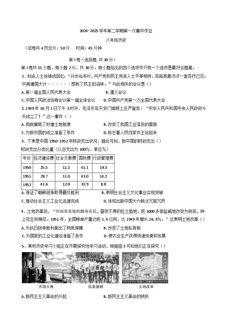 江西省南通市2024-2025学年八年级下学期第一次阶段测试历史试题第1页