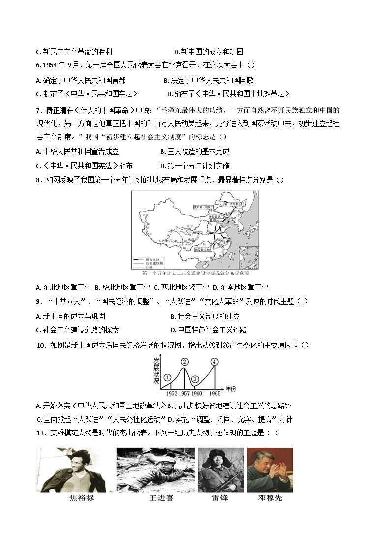 江西省南通市2024-2025学年八年级下学期第一次阶段测试历史试题第2页