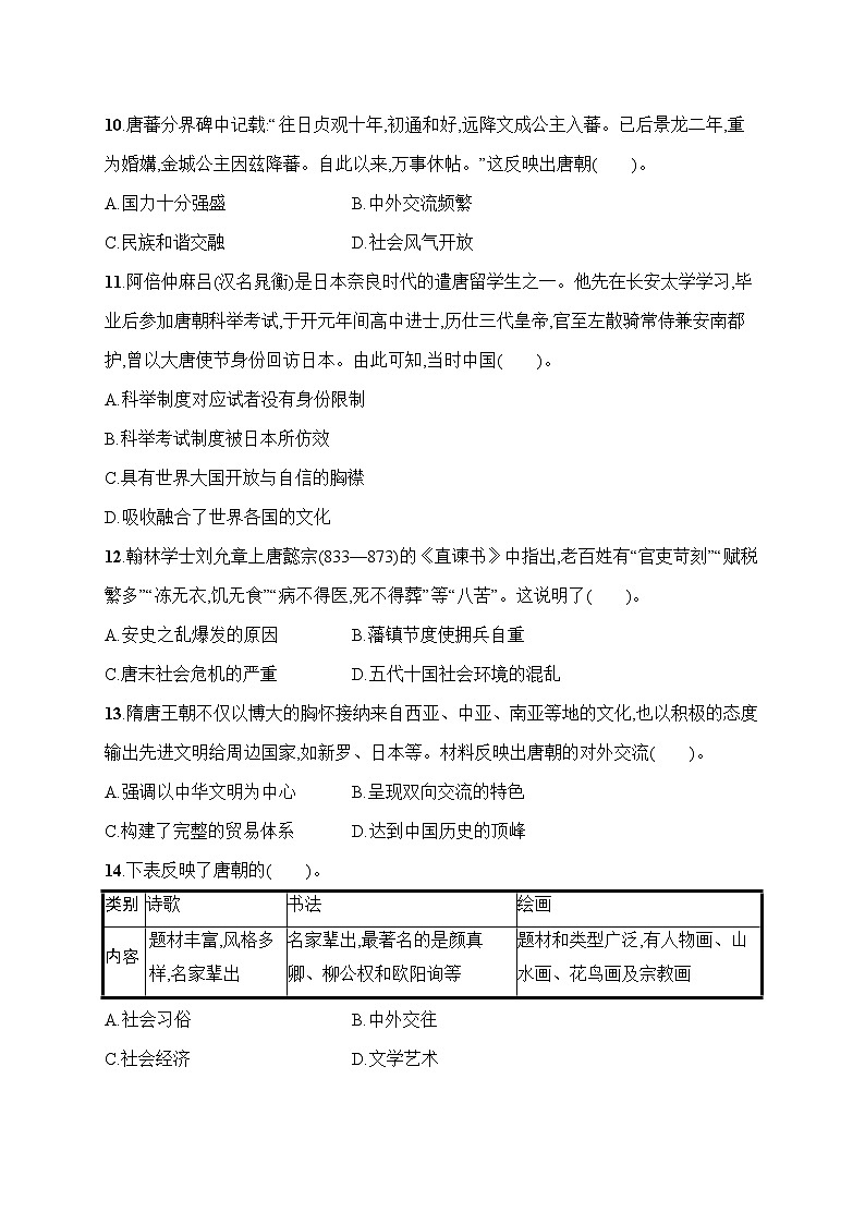 统编版（2024）七年级下册历史期中(1—11课)综合测试卷（含答案）第3页