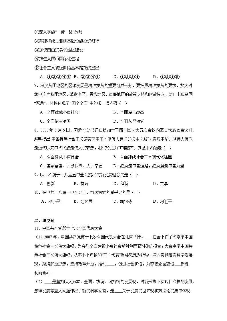11.为实现中国梦而努力奋斗同步练习 统编版历史八年级下册第2页