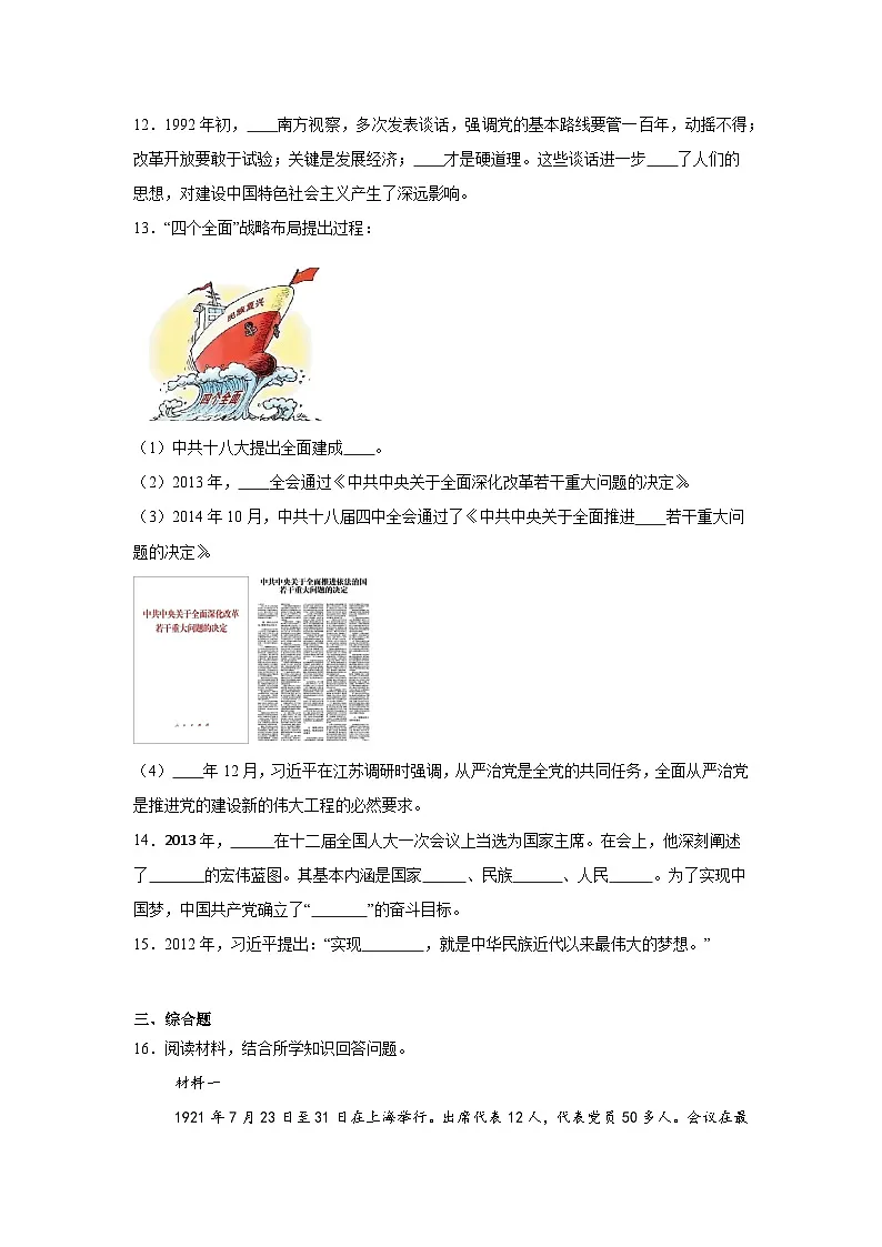 11.为实现中国梦而努力奋斗同步练习 统编版历史八年级下册第3页