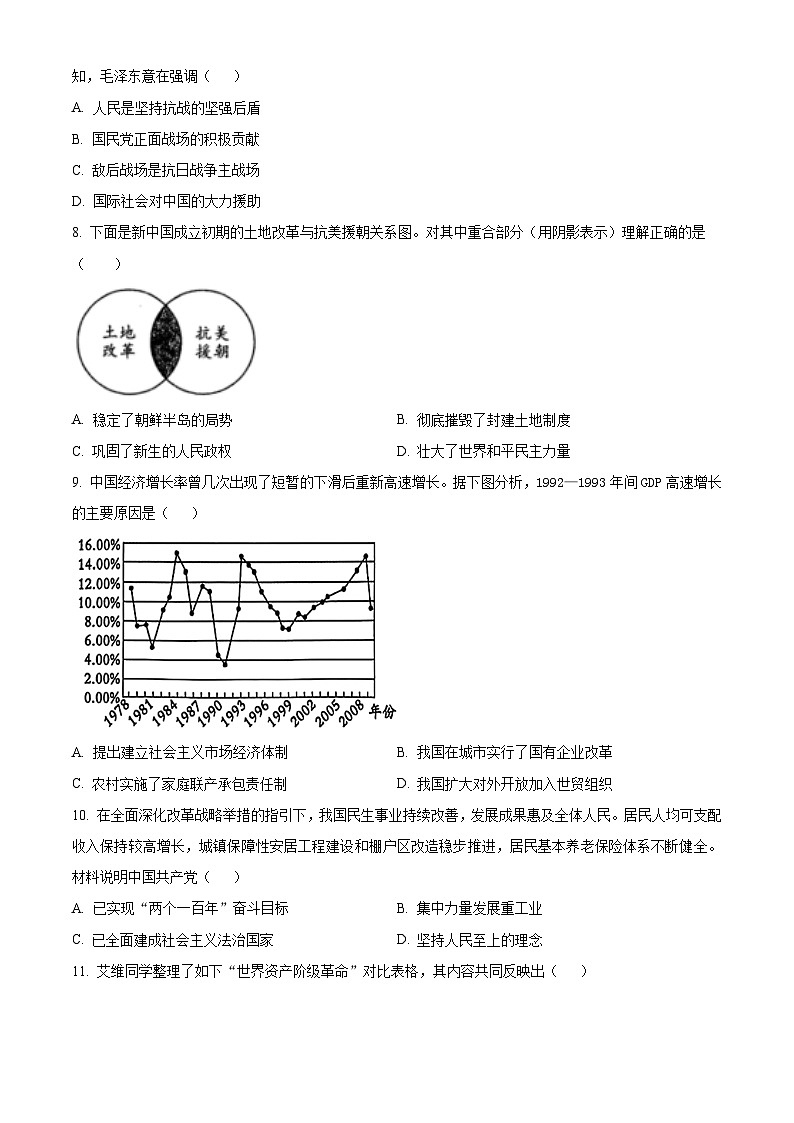 重庆市长寿区川维中学校2024-2025学年九年级下学期第一次月考历史试题（原卷版+解析版）第3页