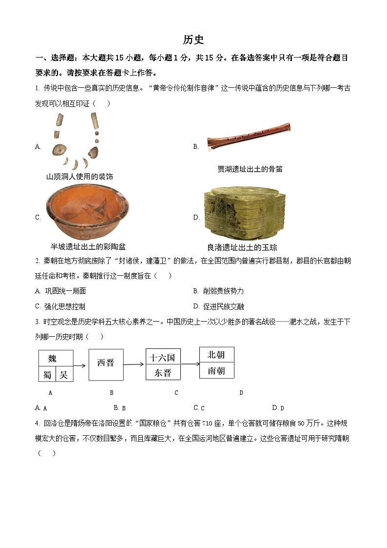 重庆市鲁能巴蜀中学校2024-2025学年九年级下学期第一次月考历史试题（原卷版+解析版）第1页