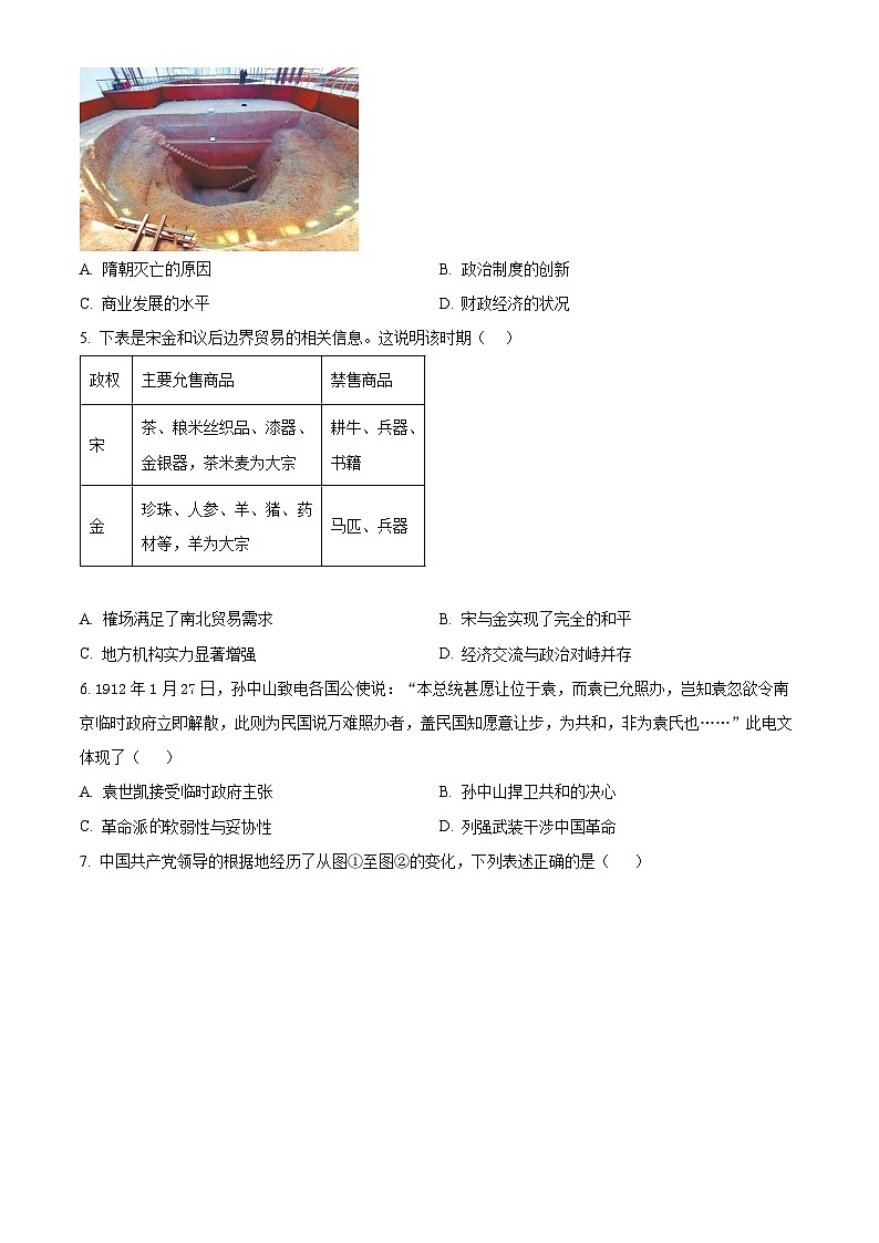 重庆市鲁能巴蜀中学校2024-2025学年九年级下学期第一次月考历史试题（原卷版+解析版）第2页