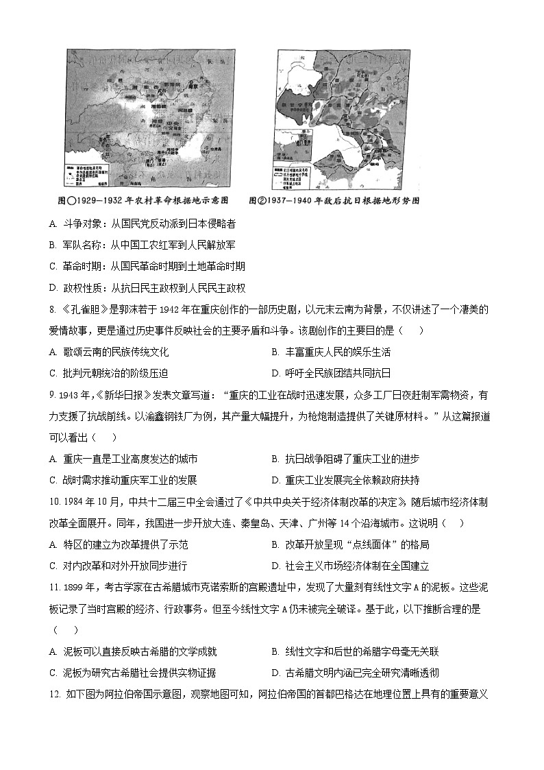 重庆市鲁能巴蜀中学校2024-2025学年九年级下学期第一次月考历史试题（原卷版+解析版）第3页