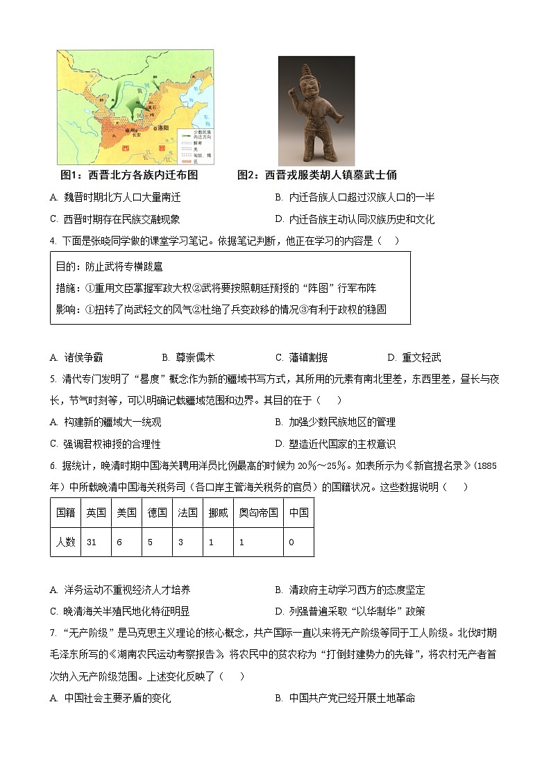 重庆市第一中学校2024-2025学年九年级下学期第一次月考历史试题（原卷版+解析版）第2页