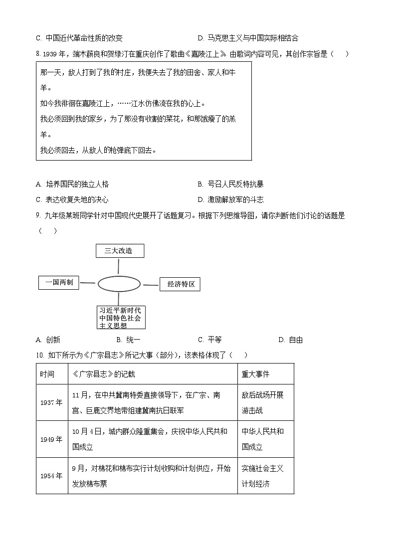 重庆市第一中学校2024-2025学年九年级下学期第一次月考历史试题（原卷版+解析版）第3页