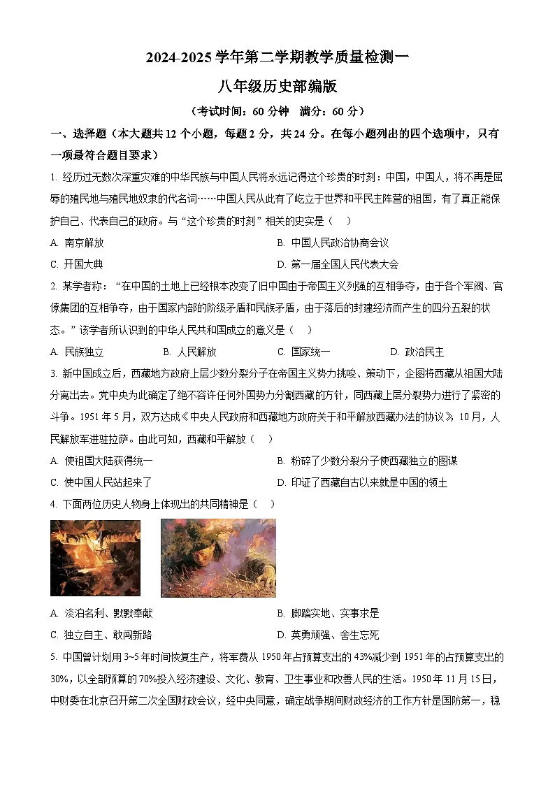 河北省沧州市部分学校2024-2025学年八年级下学期第一次月考历史试题（原卷版+解析版）第1页