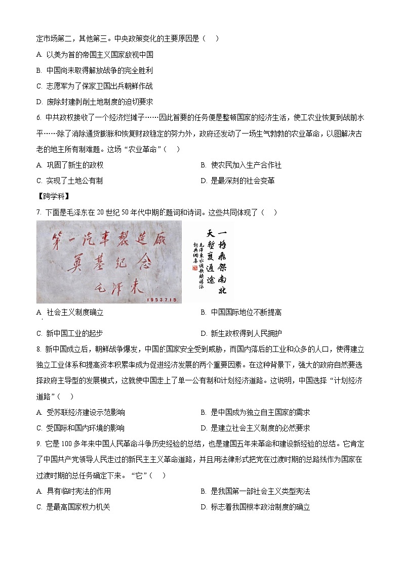 河北省沧州市部分学校2024-2025学年八年级下学期第一次月考历史试题（原卷版+解析版）第2页