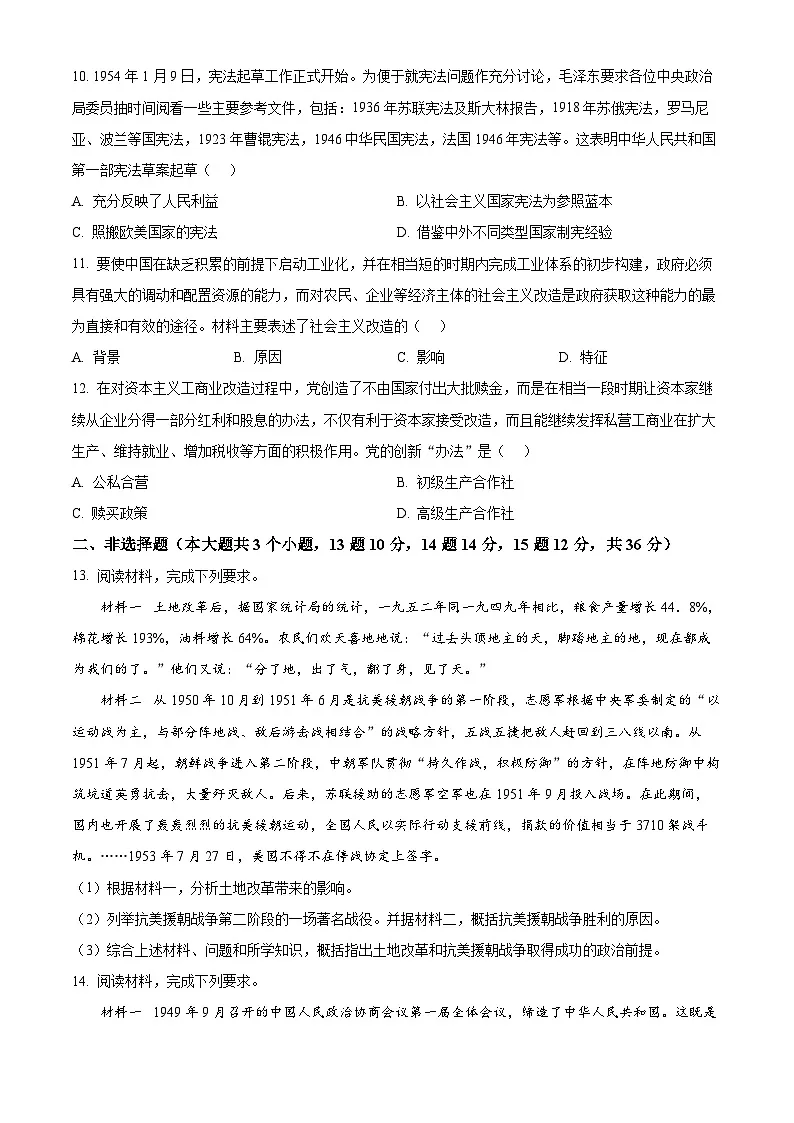河北省沧州市部分学校2024-2025学年八年级下学期第一次月考历史试题（原卷版+解析版）第3页