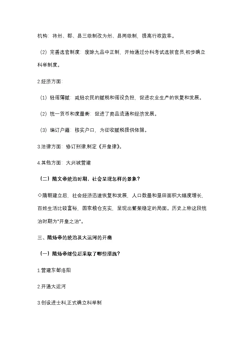 统编版（2024）七年级下册历史第一单元知识点提纲学案第3页