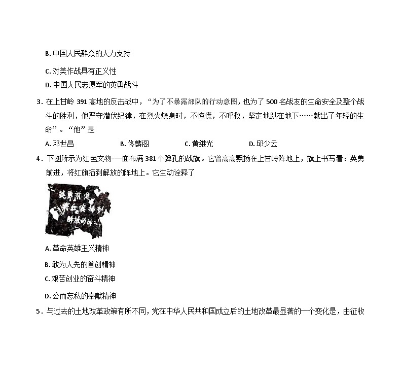 河南省周口市2024-2025学年八年级下学期历史月考试卷第2页