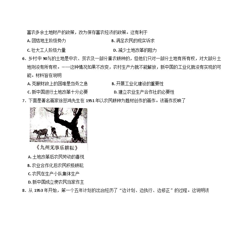 河南省周口市2024-2025学年八年级下学期历史月考试卷第3页