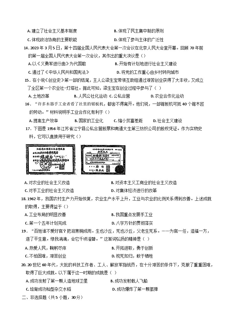 河南省周口市郸城县名校2024-2025学年八年级下学期3月月考历史试题第3页