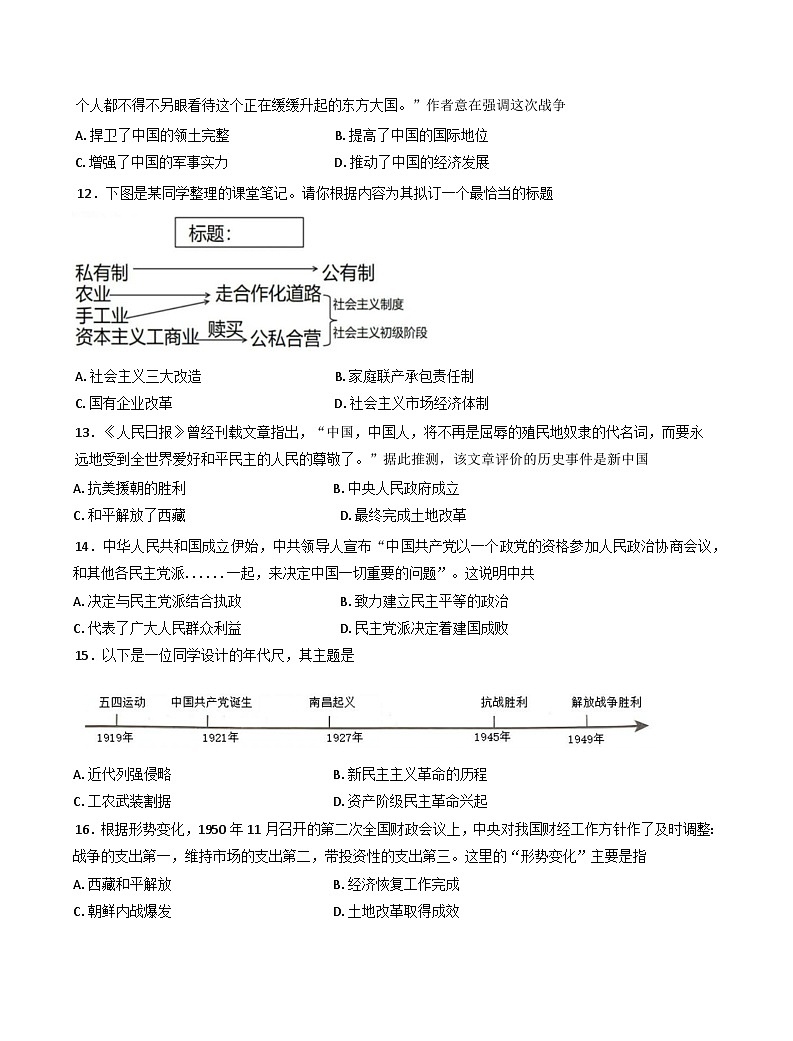 江苏省苏州市工业园区2024-2025学年八年级下学期3月质量监测历史卷第3页