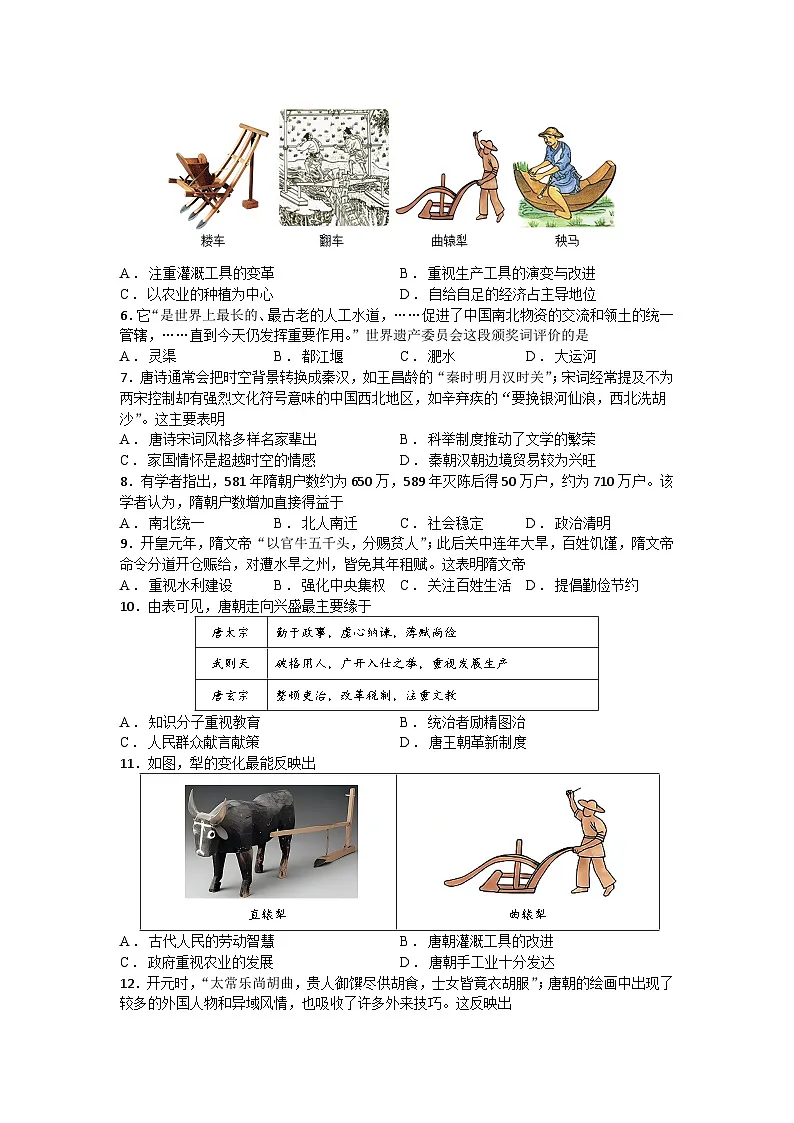 江苏省张家港市2024-2025学年七年级下学期3月质量监测历史卷第2页