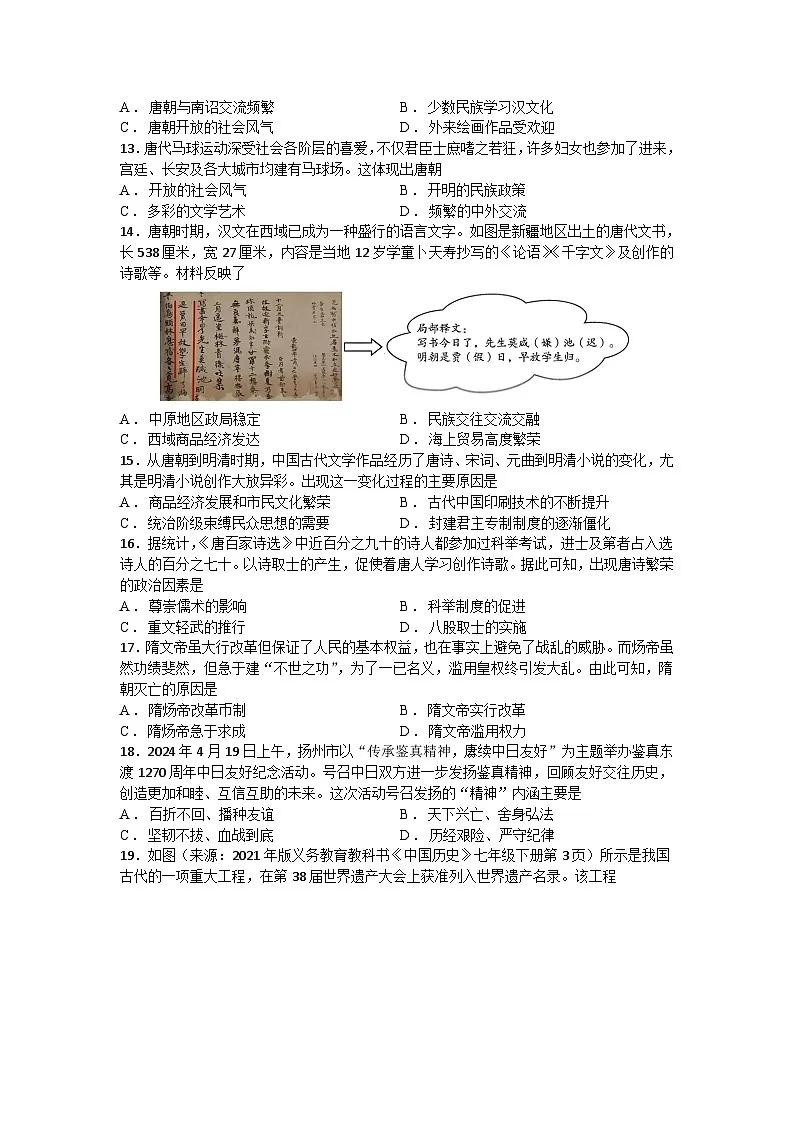江苏省张家港市2024-2025学年七年级下学期3月质量监测历史卷第3页
