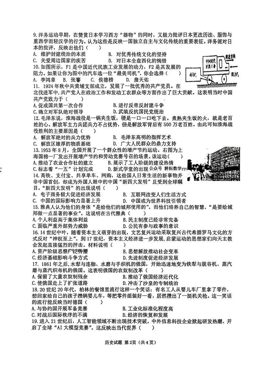 2025年信阳市光山县中考二模历史试卷第2页