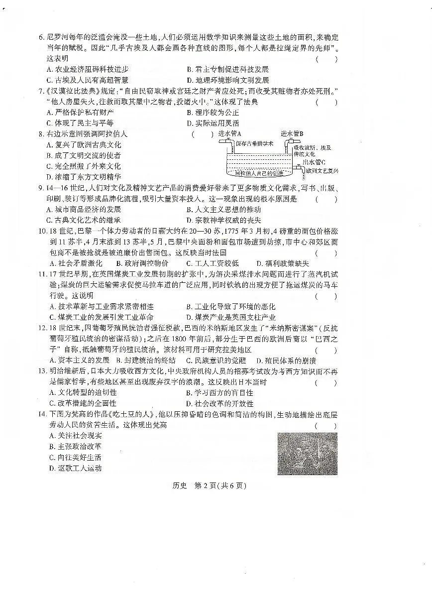 2025年河南省安阳市滑县中考一模（鼎成大联考）历史试题及答案第2页