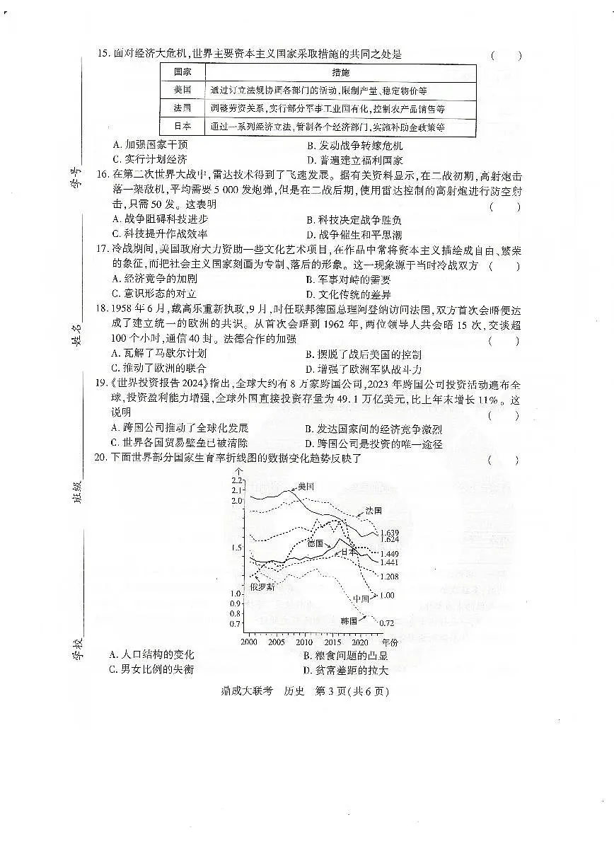 2025年河南省安阳市滑县中考一模（鼎成大联考）历史试题及答案第3页