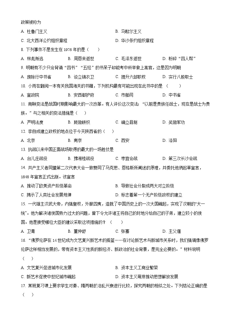 2025年广东省清远市清新区中考一模历史试题（原卷版+解析版）第2页