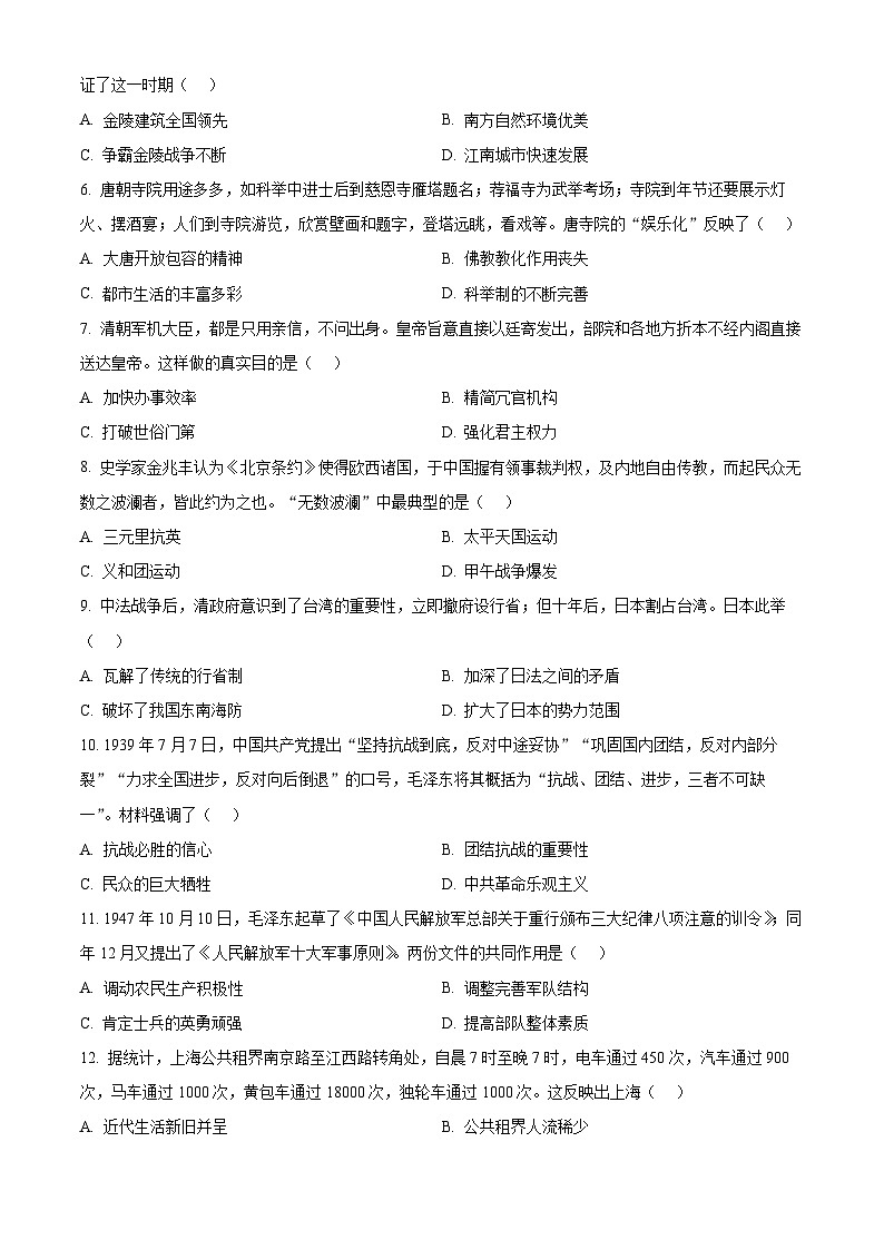 2025年河南省驻马店市泌阳县部分中学联考中考模拟（二）历史试题（原卷版+解析版）第2页