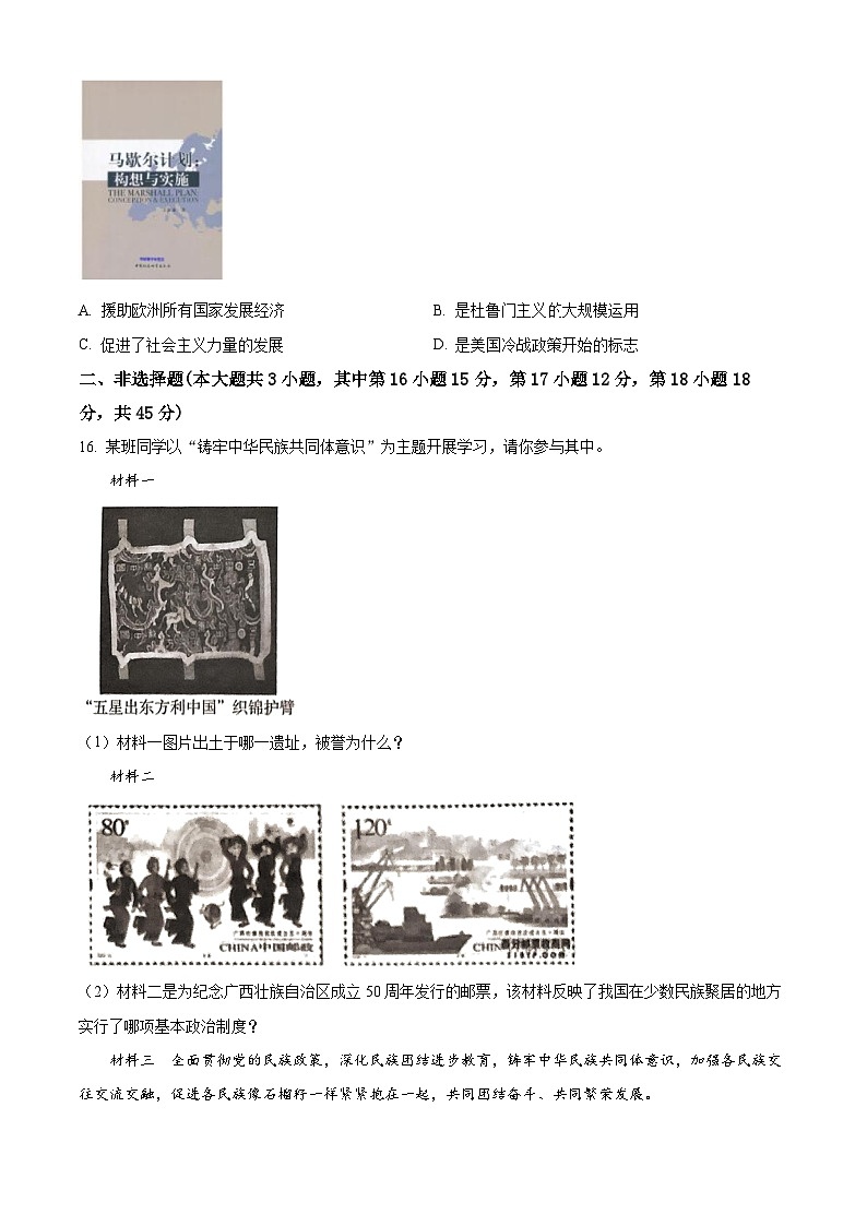 2025年新疆克孜勒苏柯尔克孜自治州第一中学中考一模历史试题（原卷版+解析版）第3页