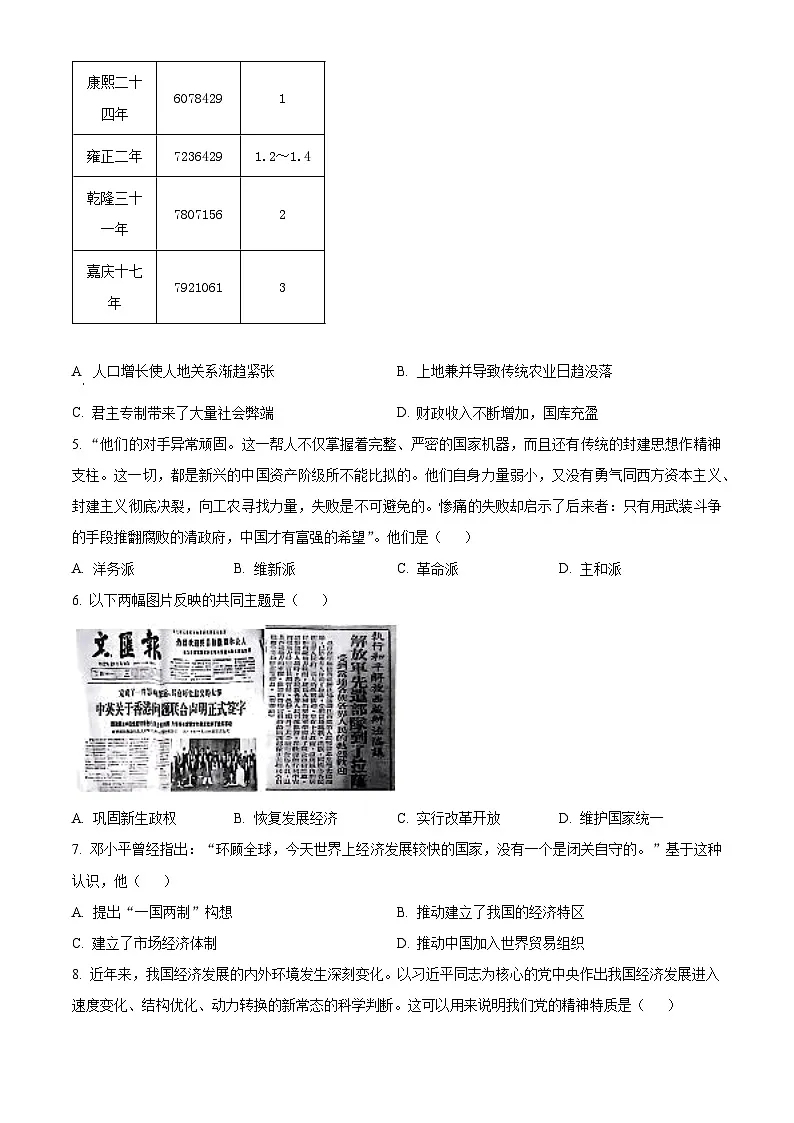河北省邯郸市临漳县2024-2025学年九年级下学期期末历史试题（原卷版+解析版）第2页