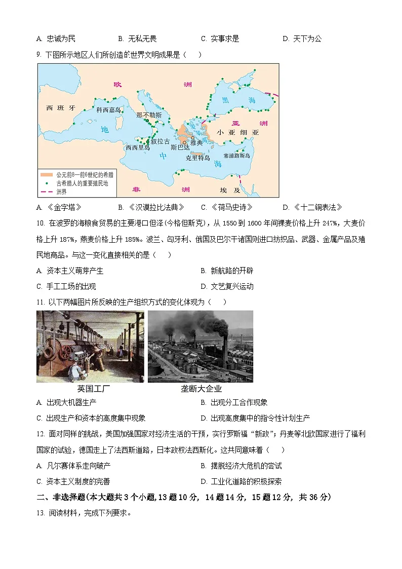河北省邯郸市临漳县2024-2025学年九年级下学期期末历史试题（原卷版+解析版）第3页