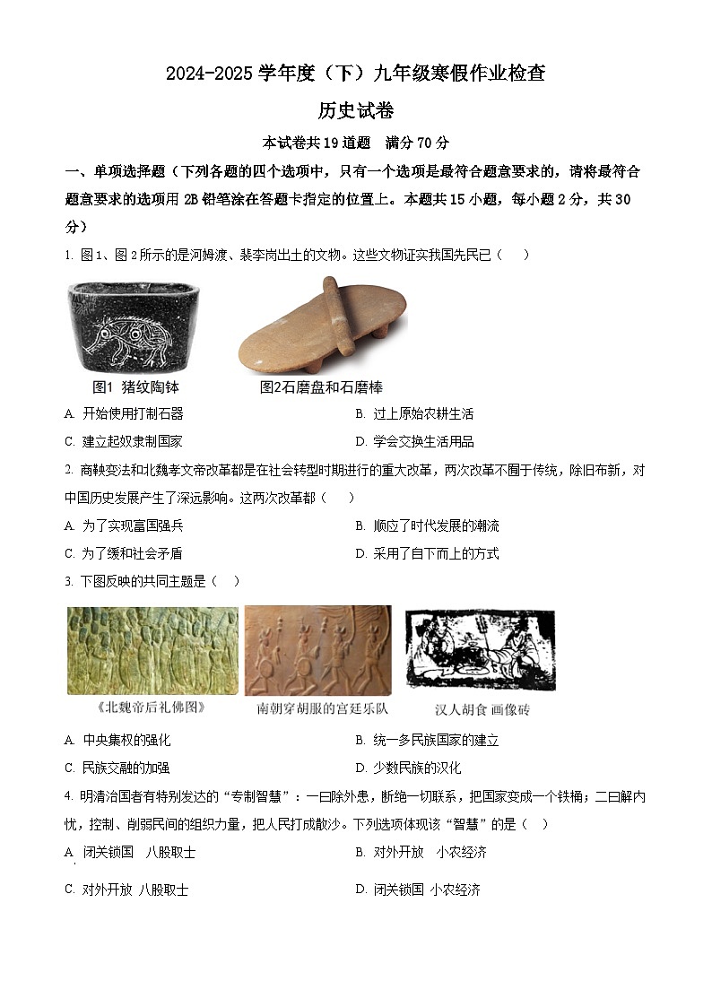 辽宁省丹东市第六中学2024-2025学年九年级下学期开学历史试题（原卷版+解析版）第1页