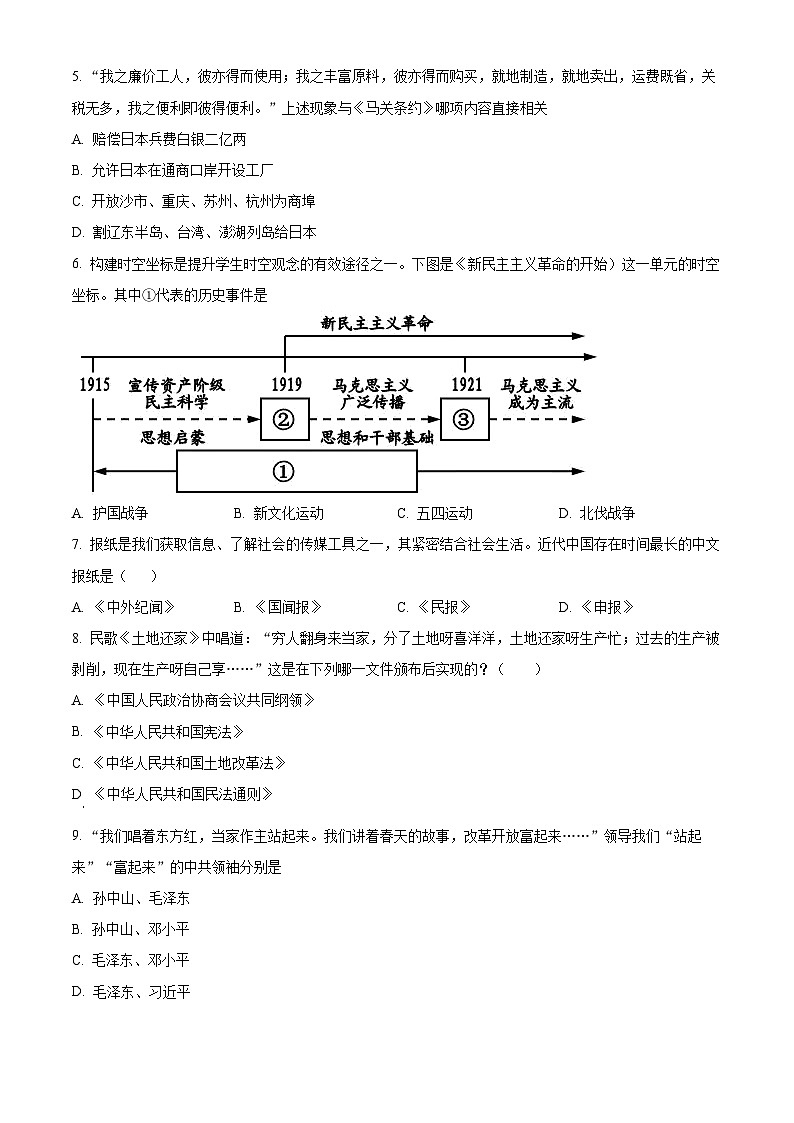 辽宁省丹东市第六中学2024-2025学年九年级下学期开学历史试题（原卷版+解析版）第2页