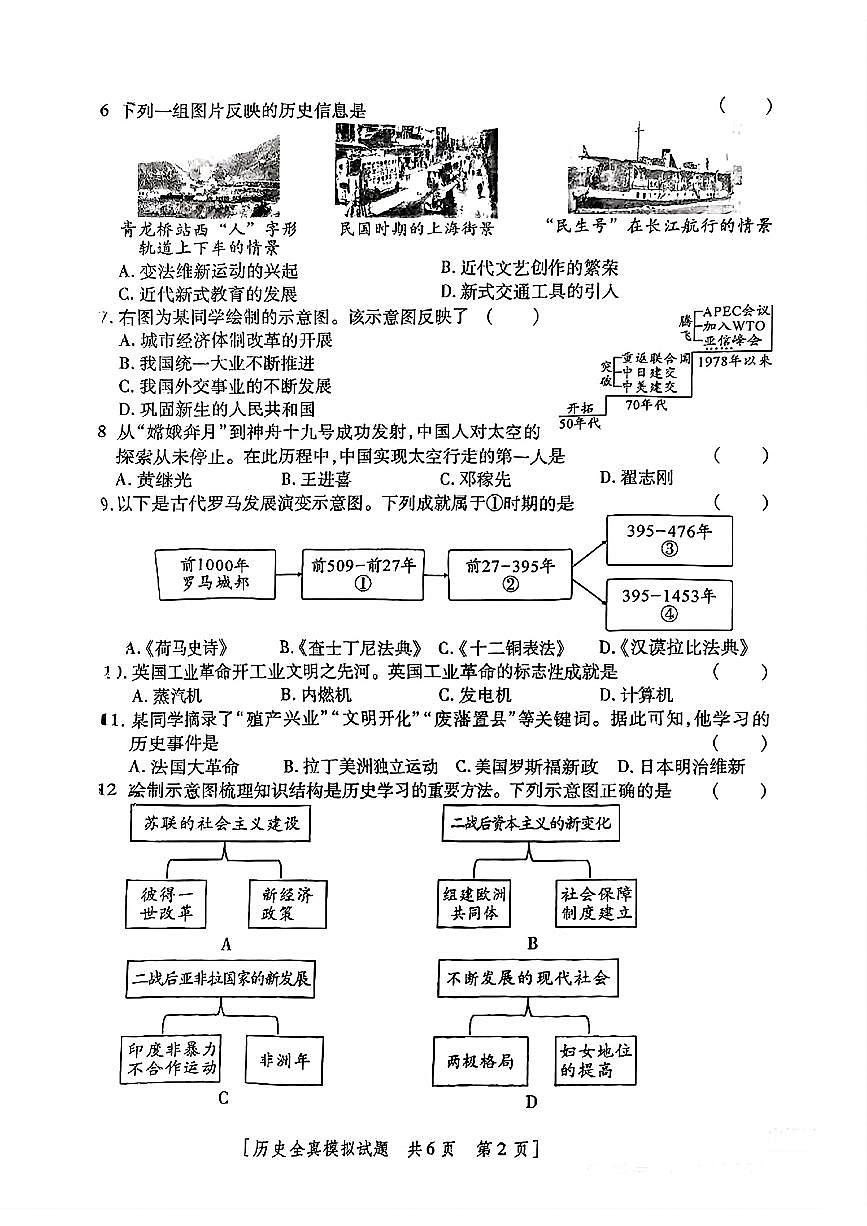 2025年陕西省初中学业水平考试全真模拟卷历史试题(A)第2页